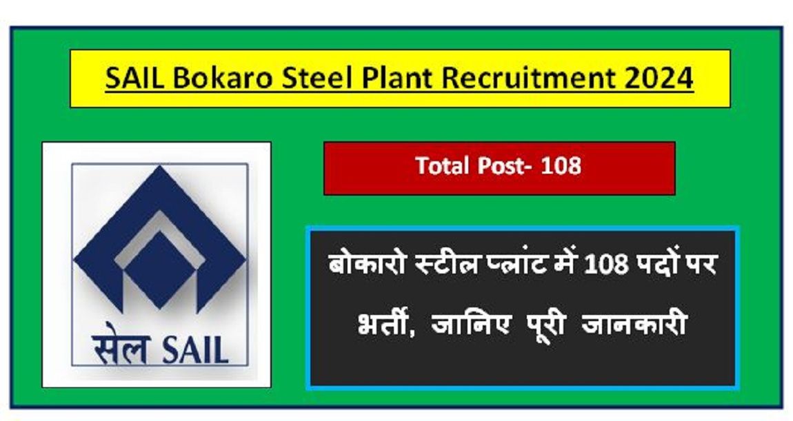 SAIL Bokaro Steel Plant Bharti