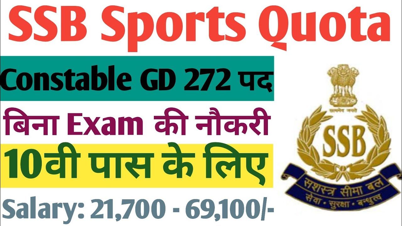 SSB Sports Quota Bharti