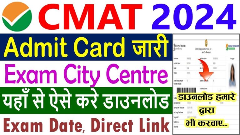 NTA CMAT Admit Card